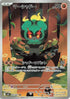 Marshadow - 069/063