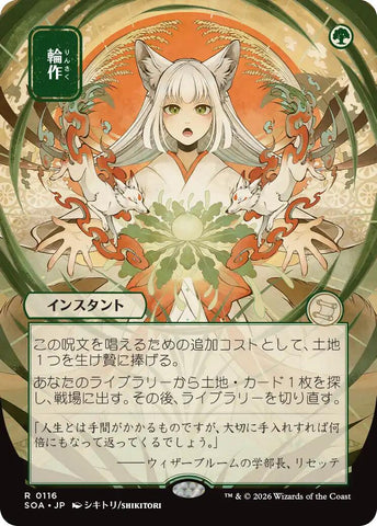 Crop Rotation (Japanese) [Secrets of Strixhaven: Mystical Archive]
