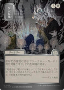 Zombify (JP Alternate Art) (Silver Scroll Foil)
