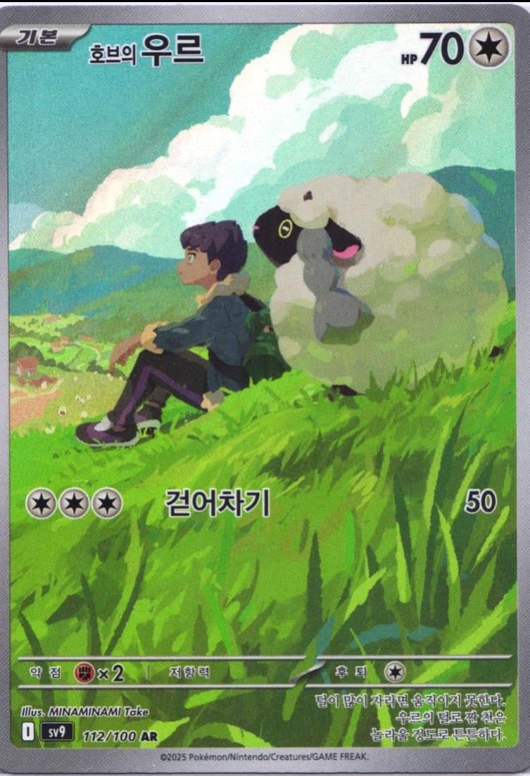 Hop's Wooloo - 112
